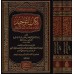 Kitâb at-Tawhîd d'Ibn Khuzaymah [Édition Vocalisée]/كتاب التوحيد لابن خزيمة